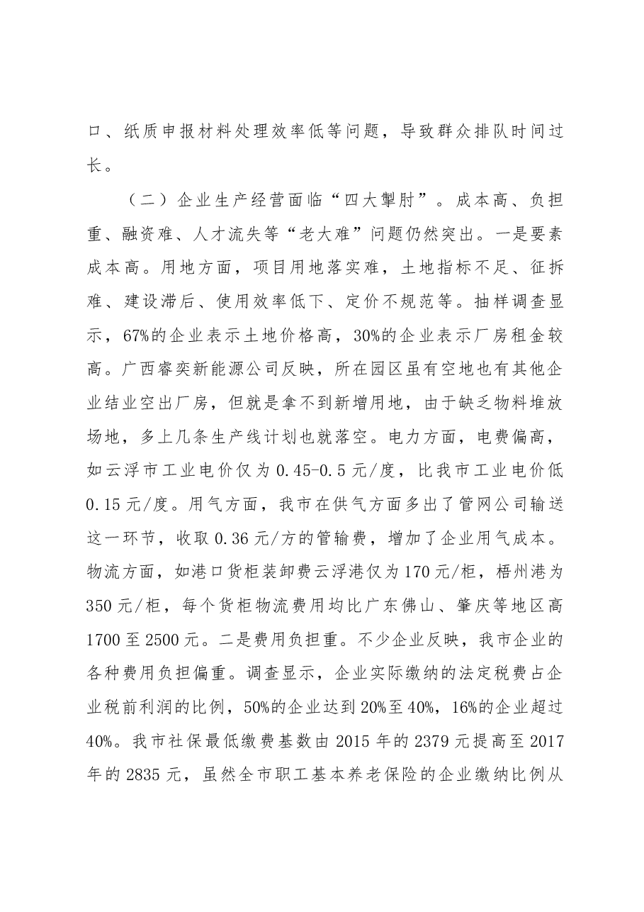 李杰云在全市深化改革优化营商环境大会上的讲话.docx,第3页预览