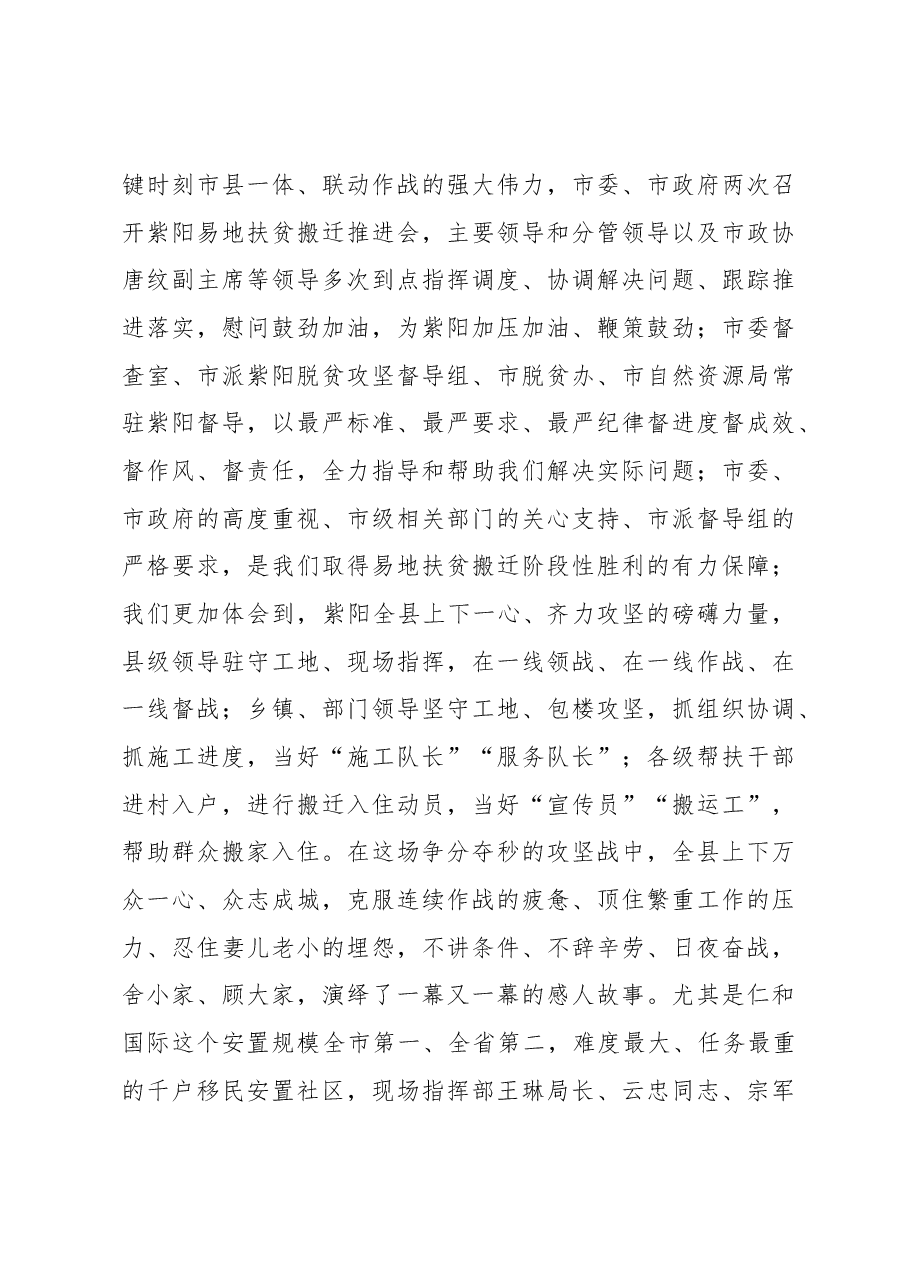 赵立根在仁和国际千户移民安置社区集中交钥匙搬迁入住仪式的讲话.docx,第3页预览