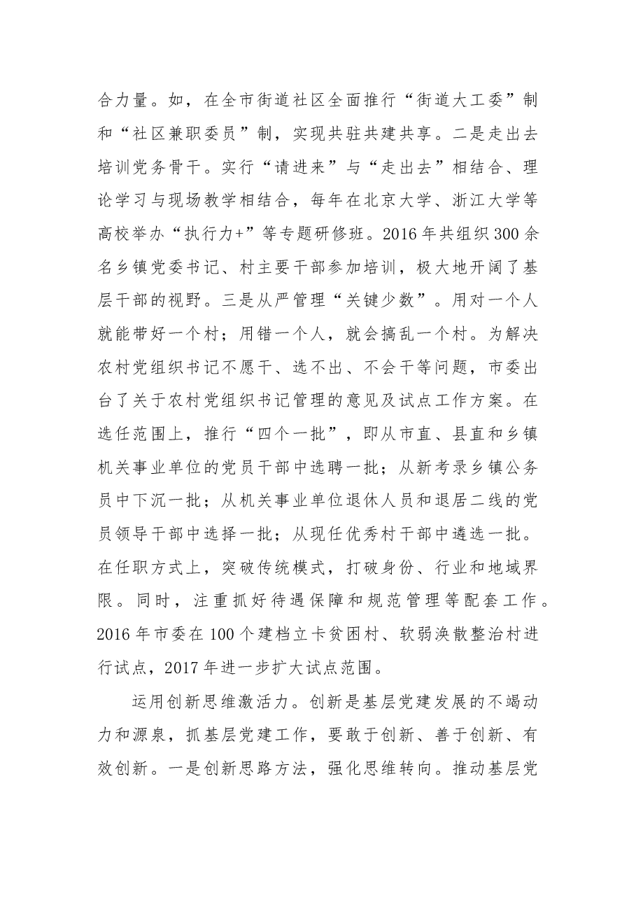 以科学思维和方法提升基层党建工作水平.doc,第3页预览