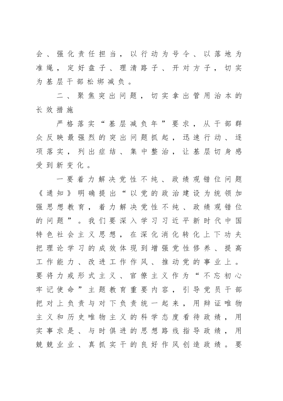 在整治基层形式主义座谈会上的讲话.doc,第4页预览
