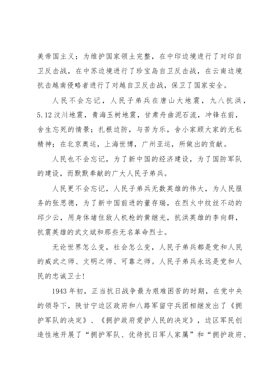 在全县庆祝八一建军节暨双拥工作总结表彰会上的讲话.docx,第3页预览