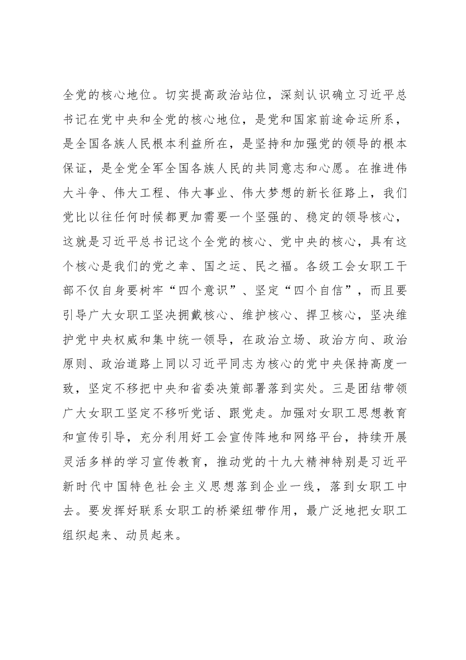 在省总女职工委员会六届五次会议 暨“双创双服”工作推进会上的讲话 .docx,第3页预览