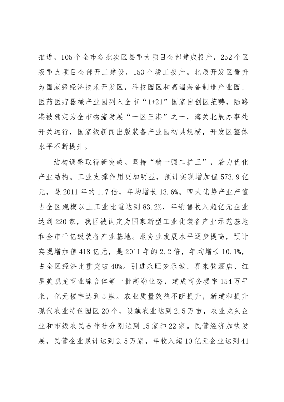 天津市北辰区2016年政府工作报告.doc，第3页预览