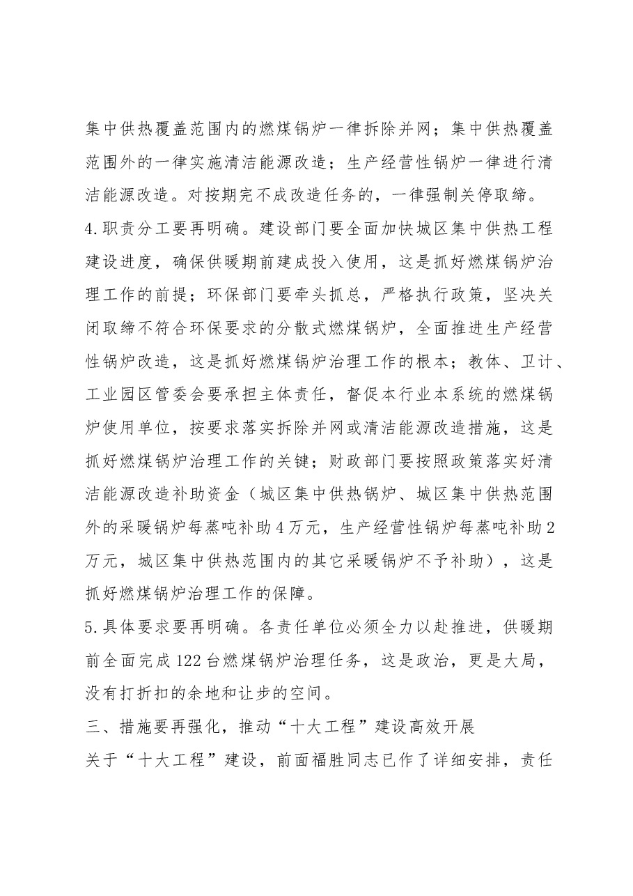 申君明:在县燃煤锅炉改造工作推进会上的讲话.docx,第4页预览