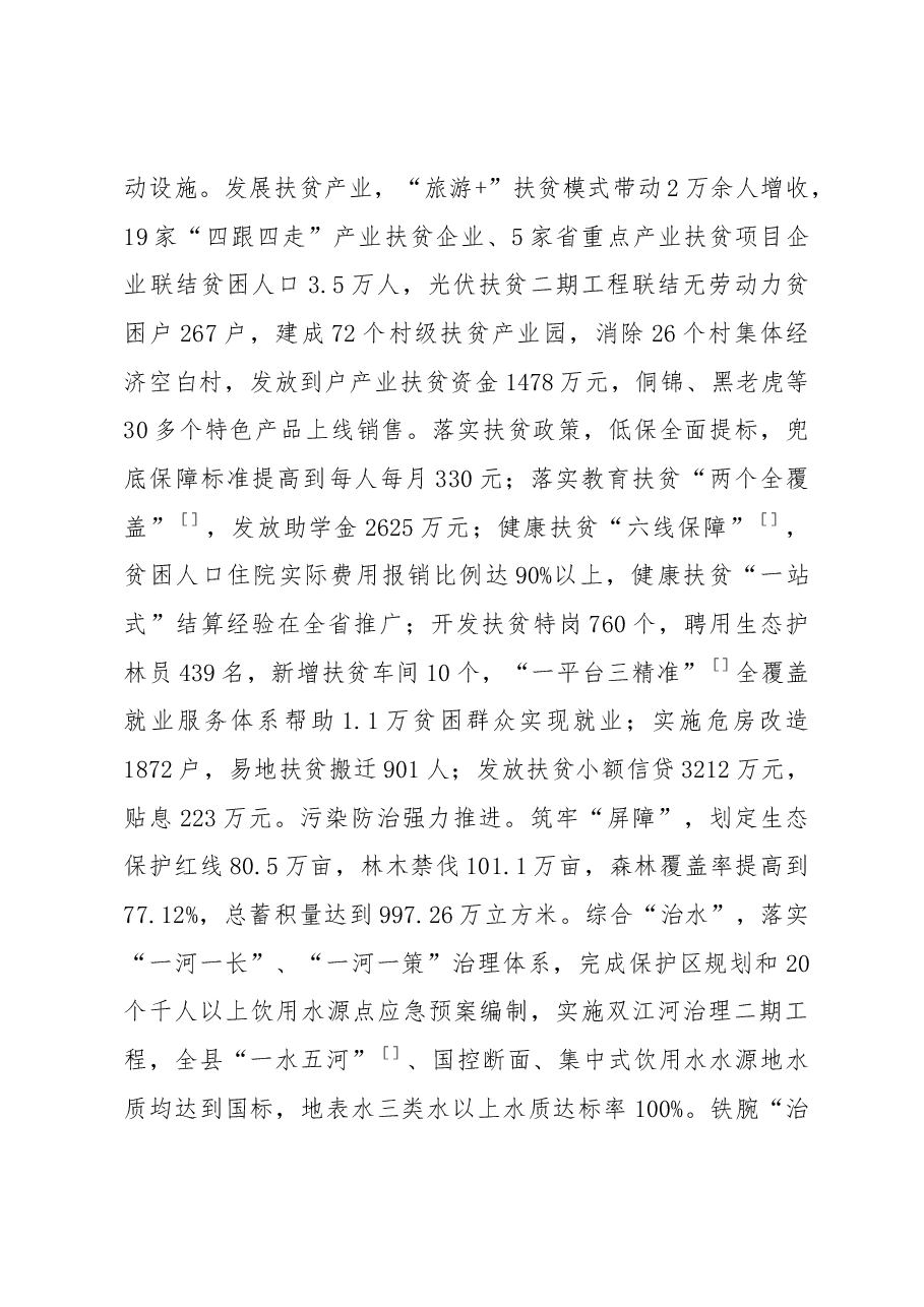 通道侗族自治县2019年《政府工作报告》.docx,第3页预览