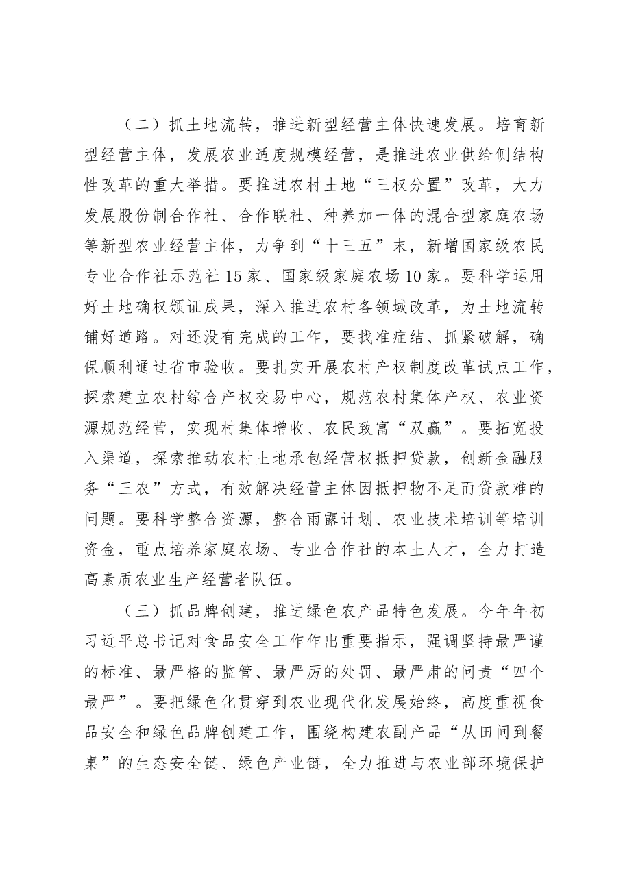 在全县经济工作会议上安排部署农业农村工作时的讲话.doc,第4页预览