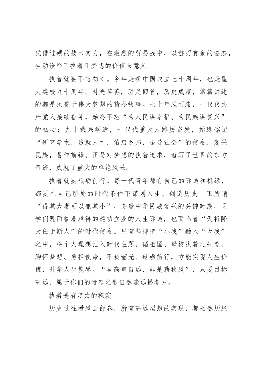 重庆大学校长张宗益:选择执着.doc,第3页预览