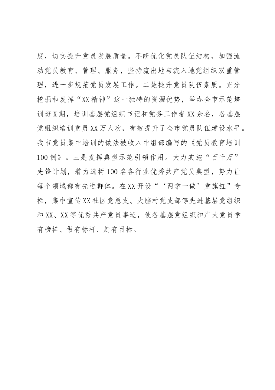 组织部长会交流发言材料.docx,第4页预览