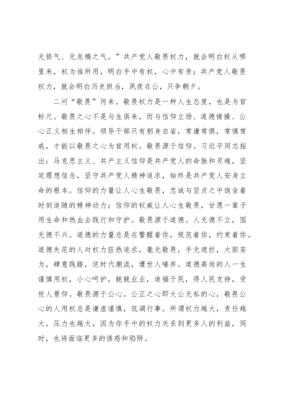 心存敬畏 严以用权.doc,第2页预览