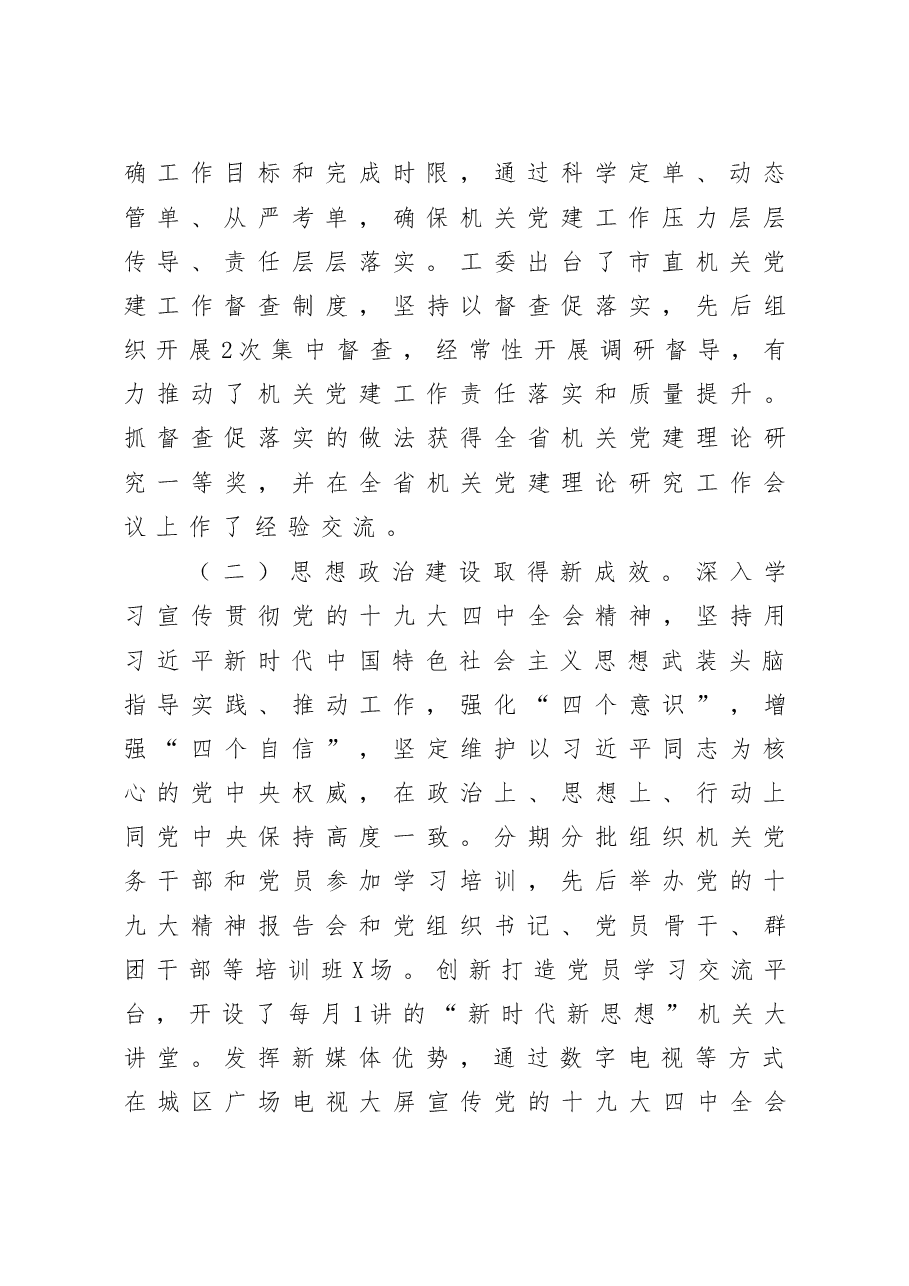 在全市机关党的工作会议上的报告.doc,第3页预览