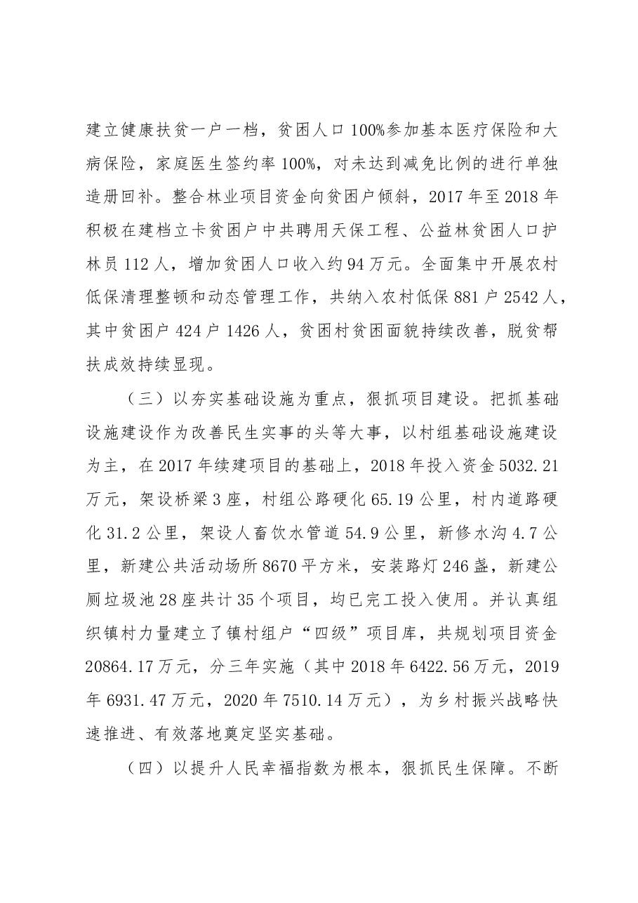 桂花镇2019年政府工作报告.docx,第4页预览