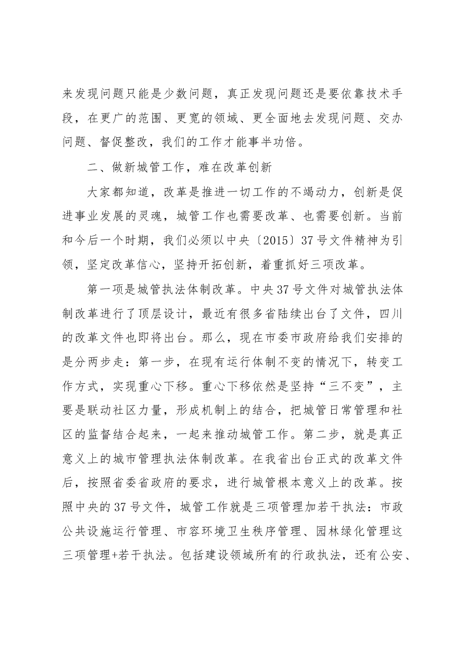 在市城管执法局县处级干部2016年度考核会议上的讲话.docx,第4页预览