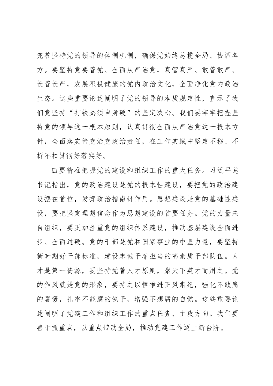 代树奇同志在全县组织工作会议上的讲话.docx,第4页预览