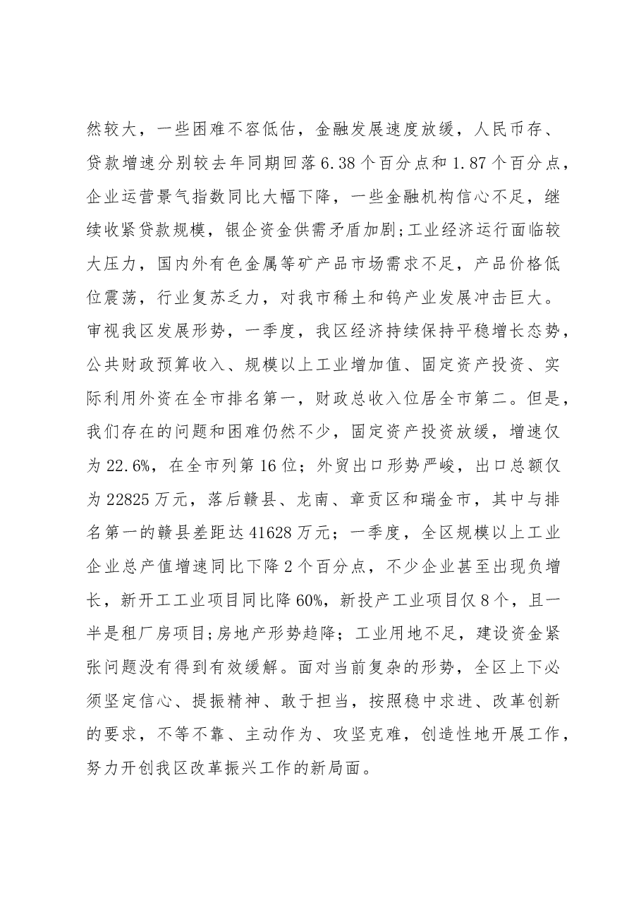 书记一季度经济运行分析会讲话.doc,第4页预览