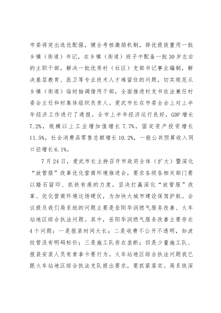 陈克祥局长在市城管局系统2019年上半年工作讲评会上的讲话.docx,第3页预览