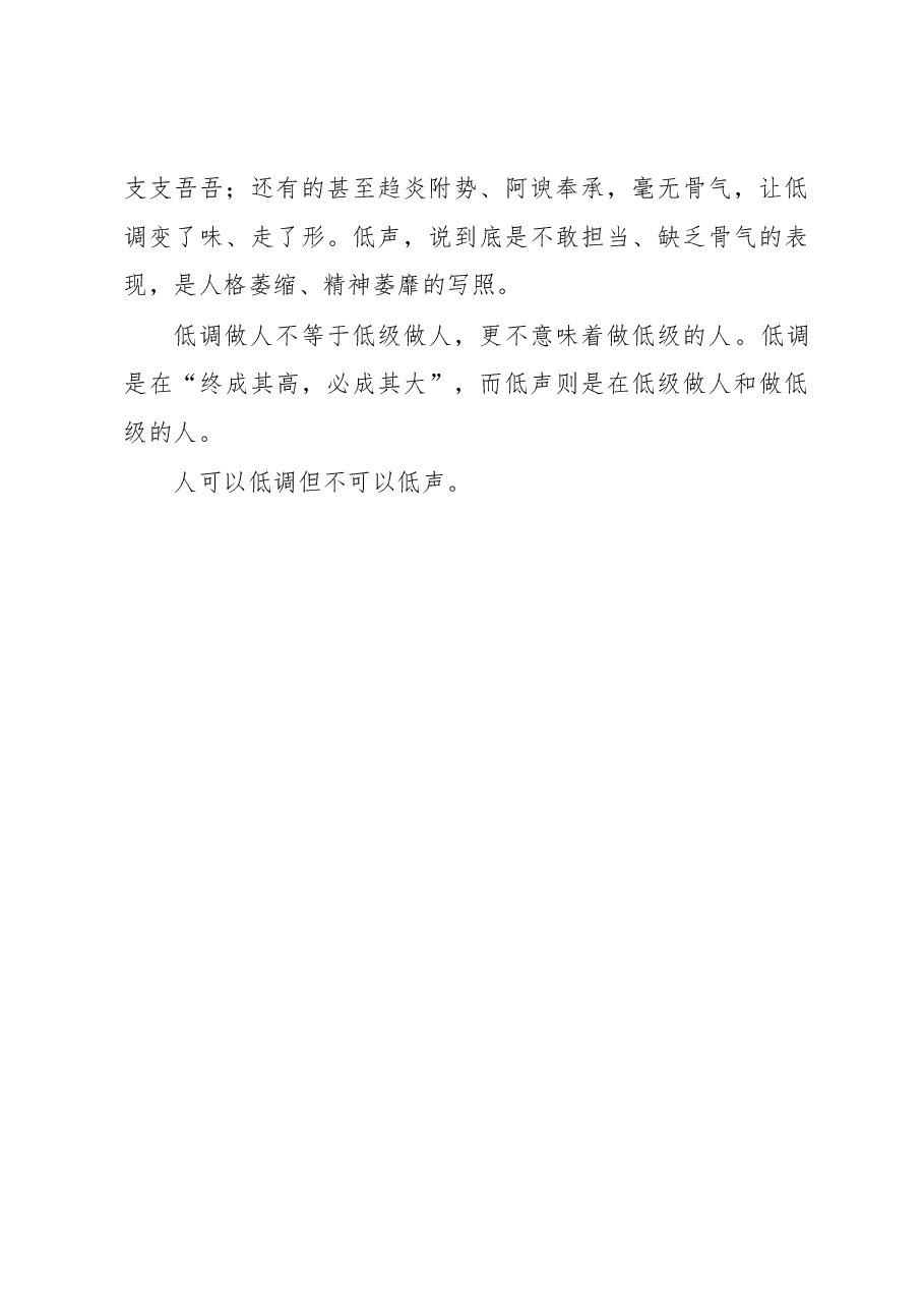 徐文秀:人可以低调不可以低声.docx,第3页预览
