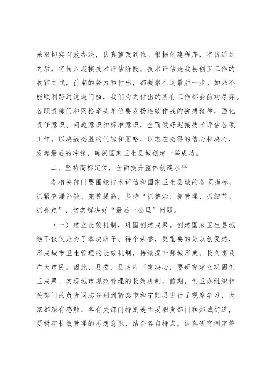 陈庆村同志在全县创建国家卫生县城工作推进会议上的讲话提.docx,第3页预览