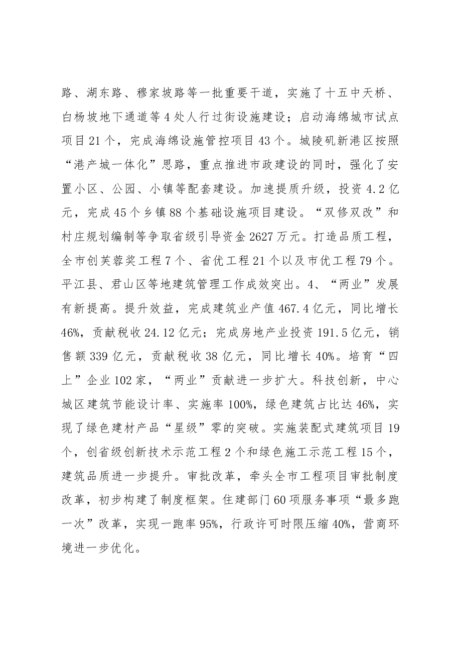 周金龙局长在全市住房城乡建设管理暨党风廉政建设工作大会的工作报告.docx,第3页预览