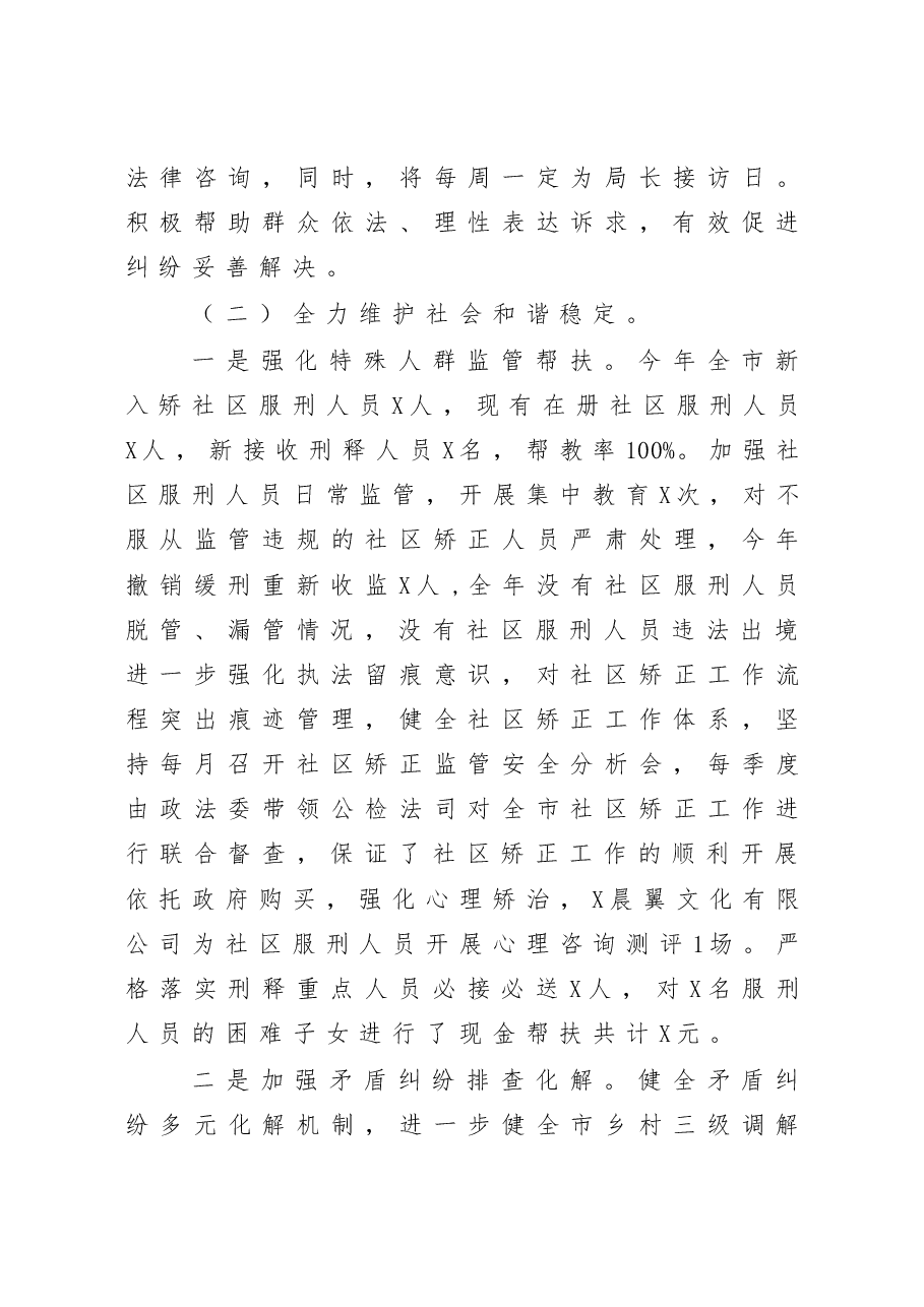 在司法行政工作会议上的讲话.docx,第3页预览