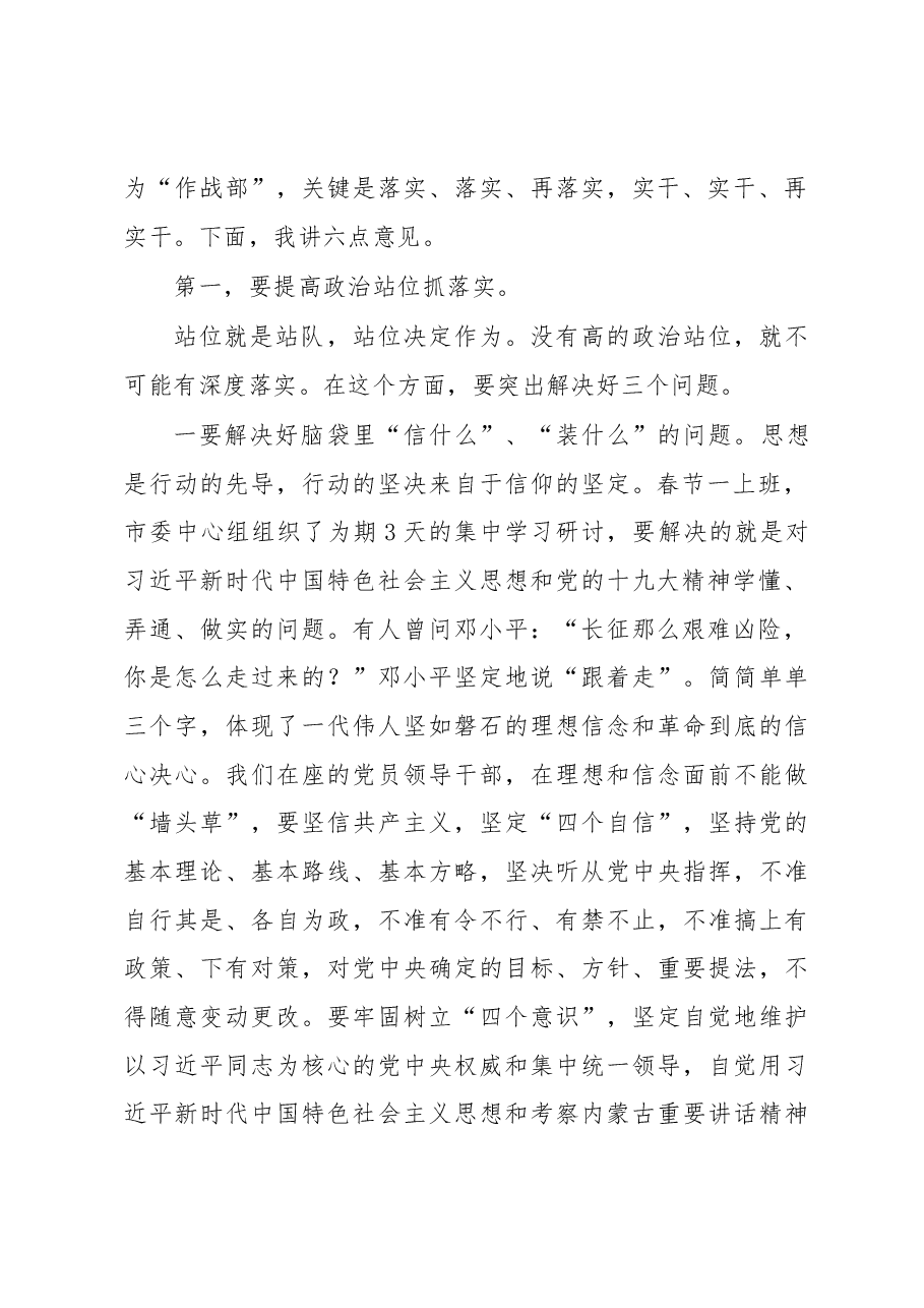 郝茂荣同志在市政府全体会议上的讲话.docx,第2页预览