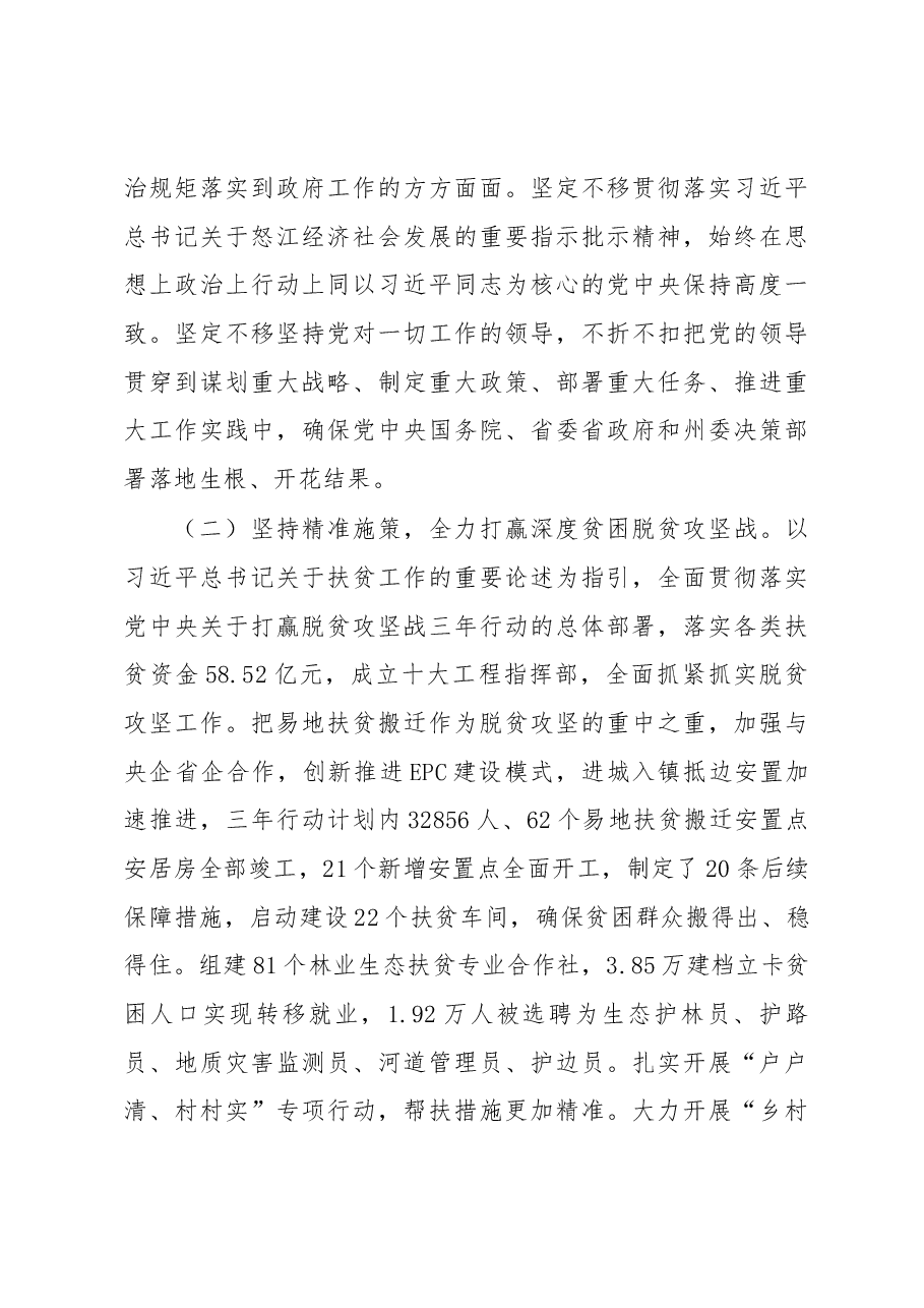 怒江傈僳族自治州政府工作报告.docx,第4页预览