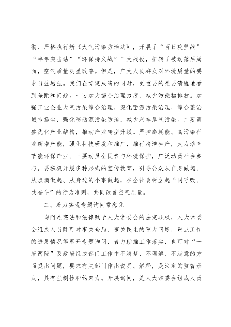 李萍:在大气污染防治专题询问会议上的讲话.docx,第4页预览