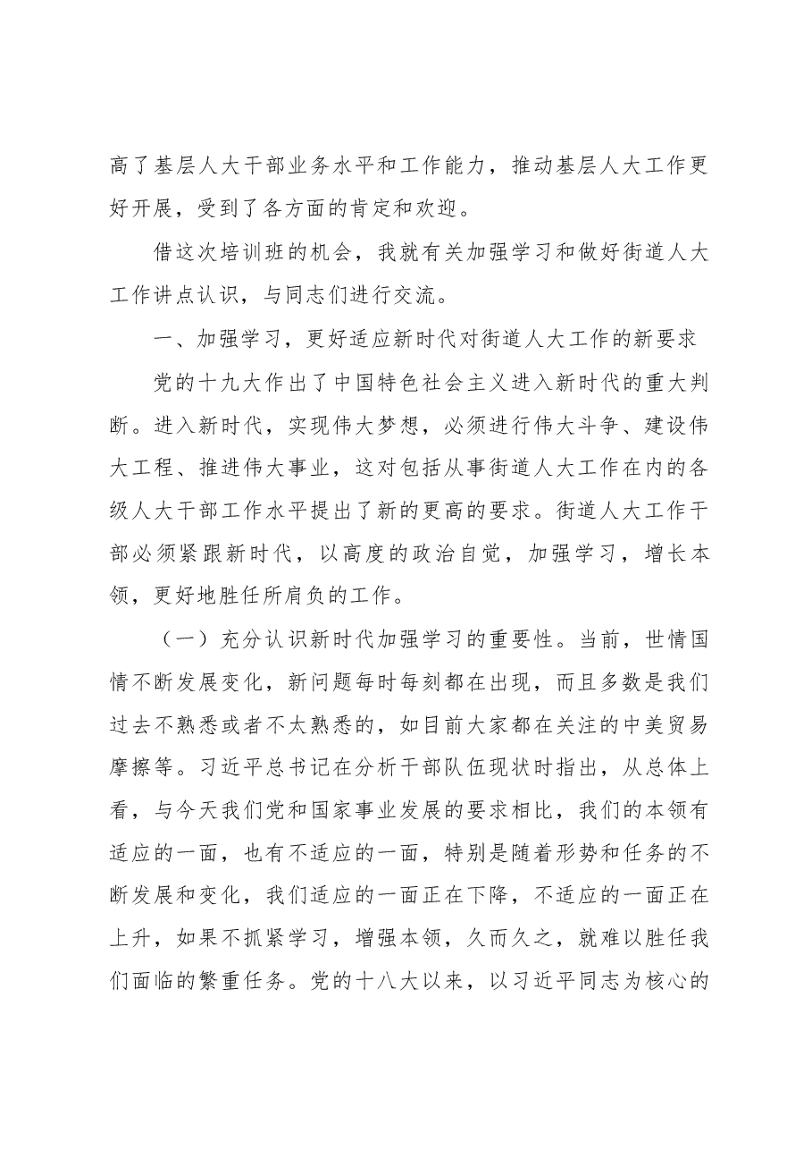 邢春宁同志在全省人大街道工委主任培训班开班式上的讲话.docx,第2页预览