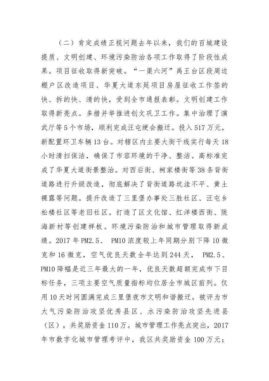在百城提质暨“五城联创”工作推进会上的讲话.docx,第4页预览