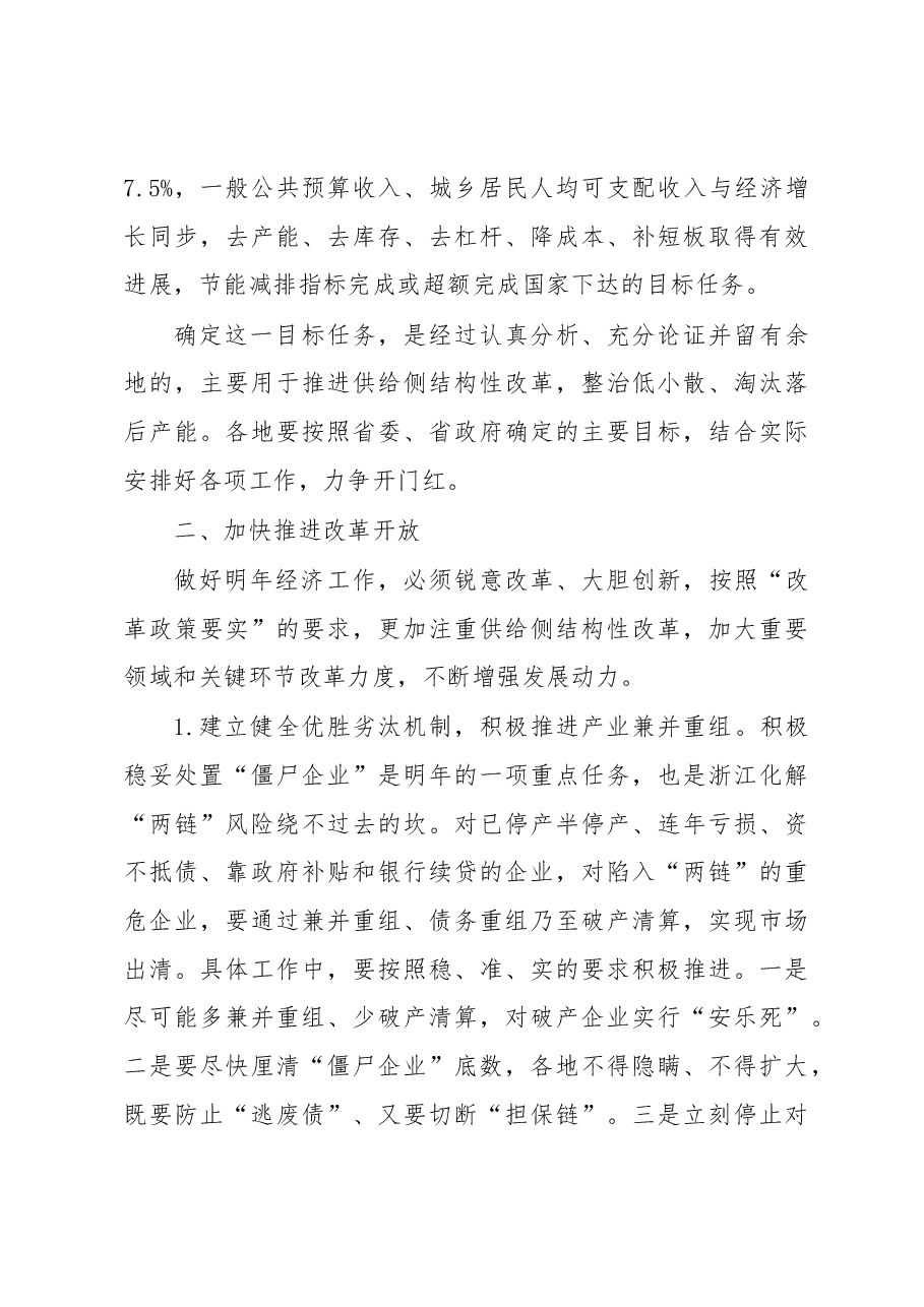 李强:在省委经济工作会议上的讲话.docx,第3页预览
