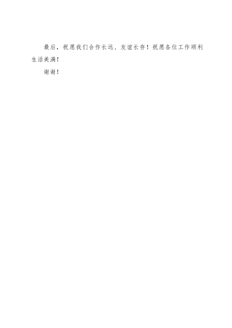 在与银行战略合作签约仪式上的讲话.docx,第4页预览