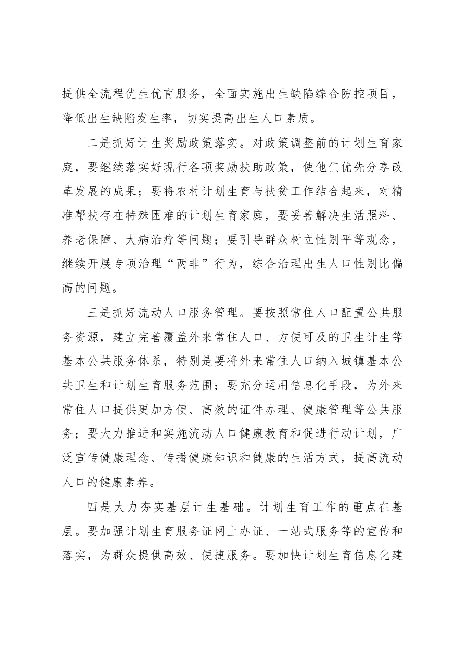 在全县计划生育工作会议上的讲话.docx,第4页预览