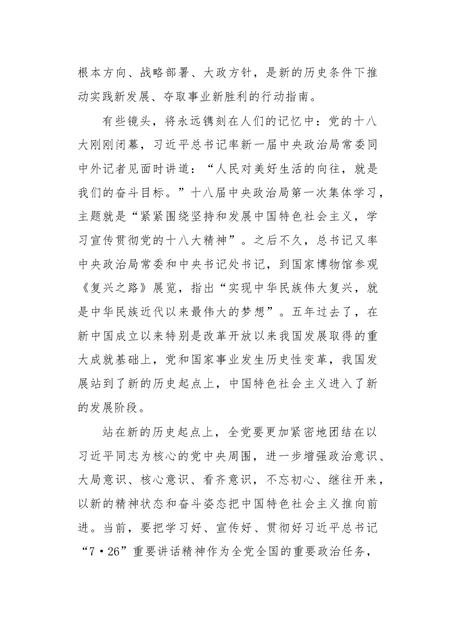 学习贯彻“7•26”重要讲话精神评论合集.docx,第3页预览