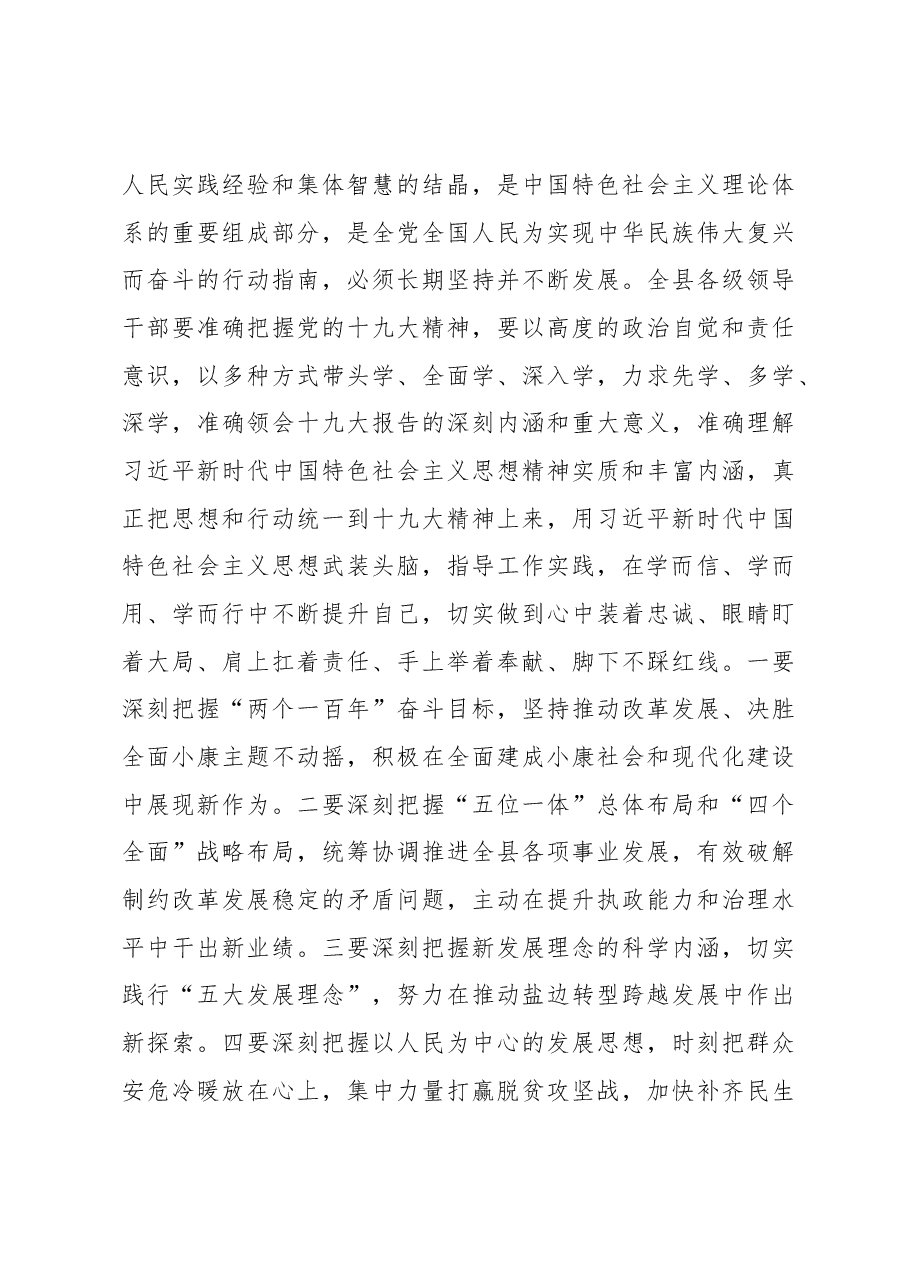 在全县深化领导班子思想政治建设工作推进会暨2017年科级干部读书班开班式上的讲话.docx,第4页预览