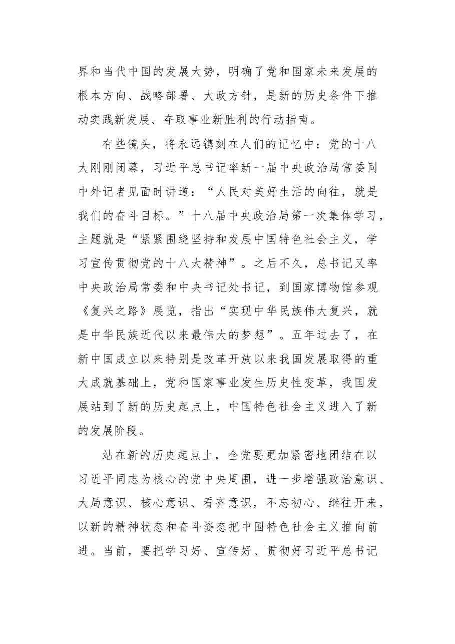 学习贯彻习近平总书记“7·26”重要讲话精神评论合集.doc,第3页预览