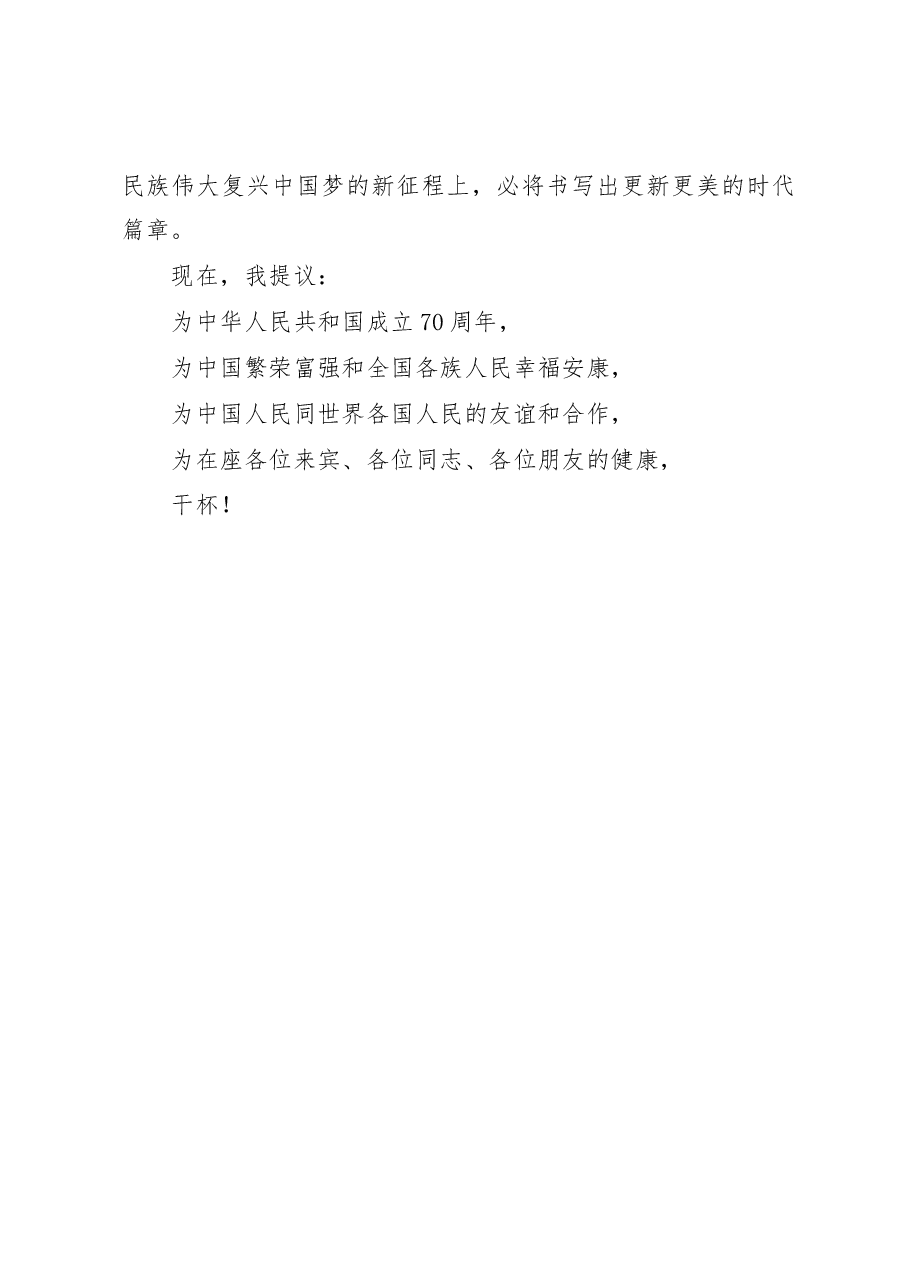 习近平:在庆祝中华人民共和国成立70周年招待会上的讲话.docx,第4页预览