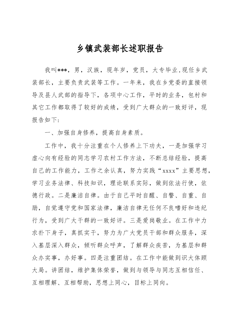 武装部部长讲话(二十七).docx,第1页预览
