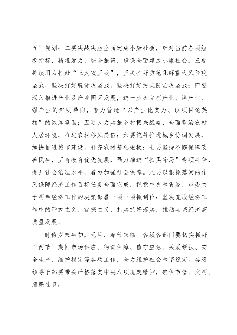 靖州县委经济工作会议讲话.docx,第2页预览
