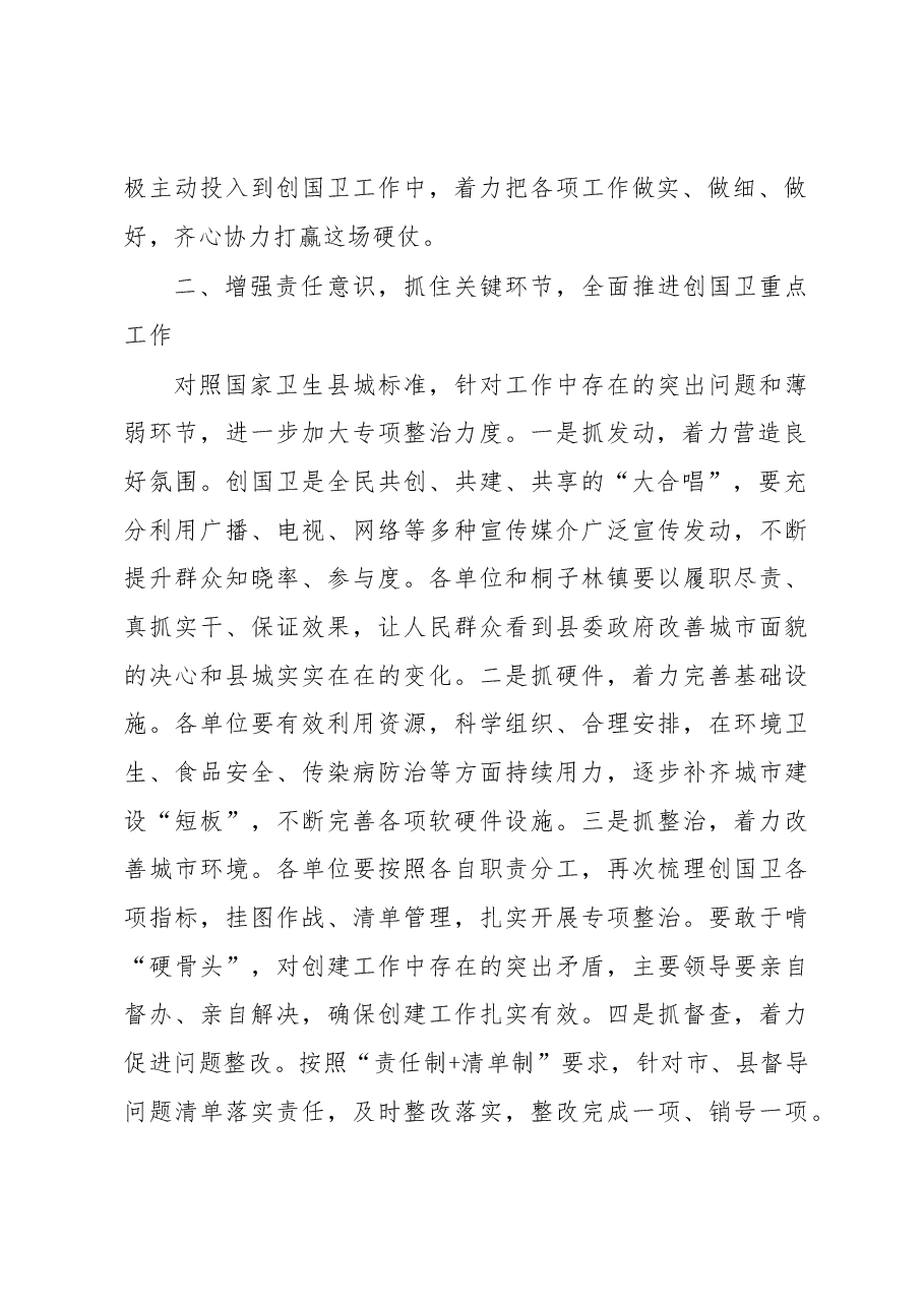 王岩辞同志在创建国家卫生县城工作推进会上的讲话.docx,第2页预览