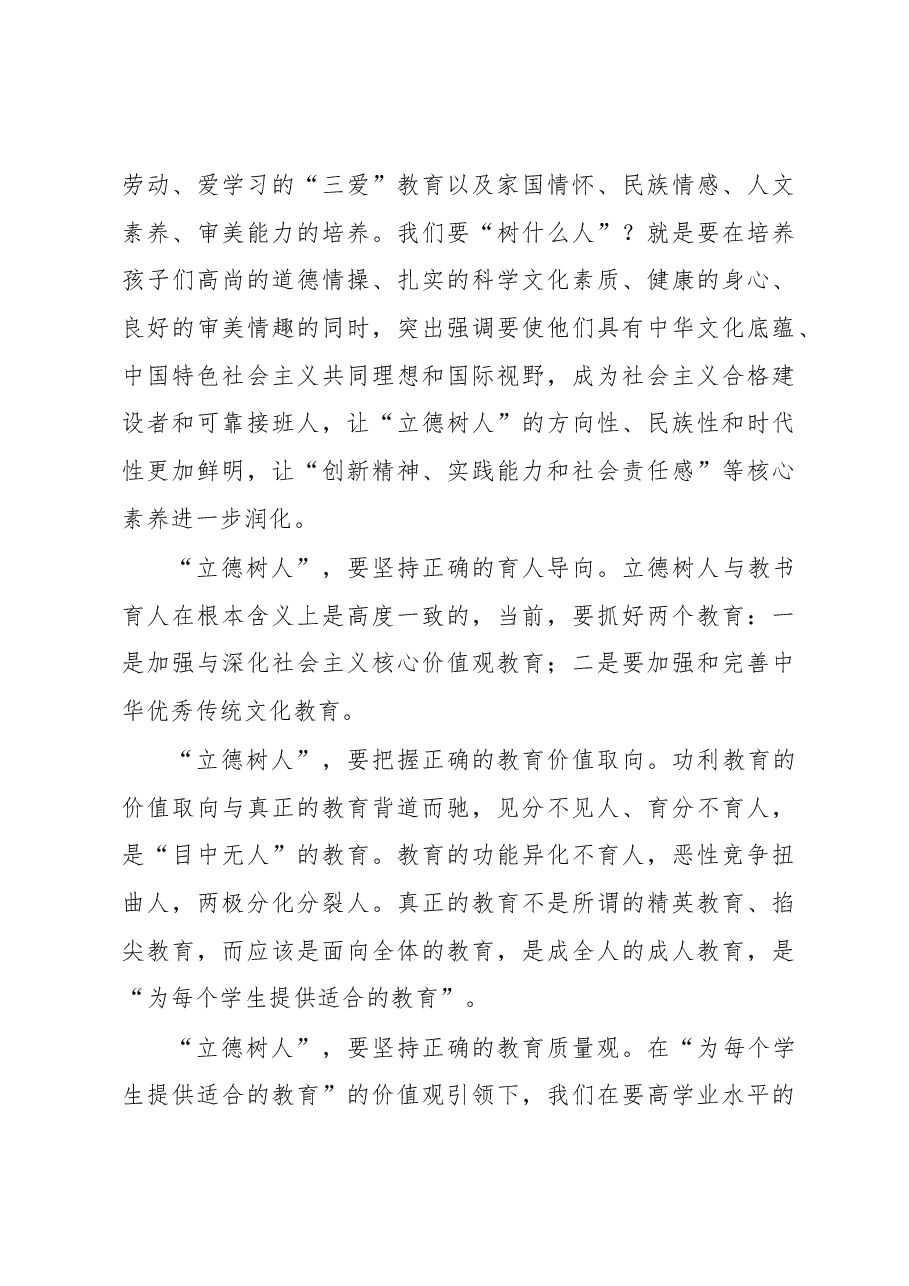 谢为民:在第二届全国“教育创新发展•八一峰会”上的主旨发言.docx,第4页预览