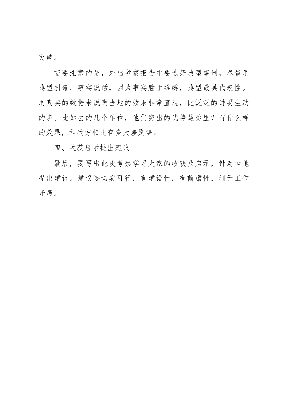 怎样写好学习考察报告，老秘现身.doc，第3页预览