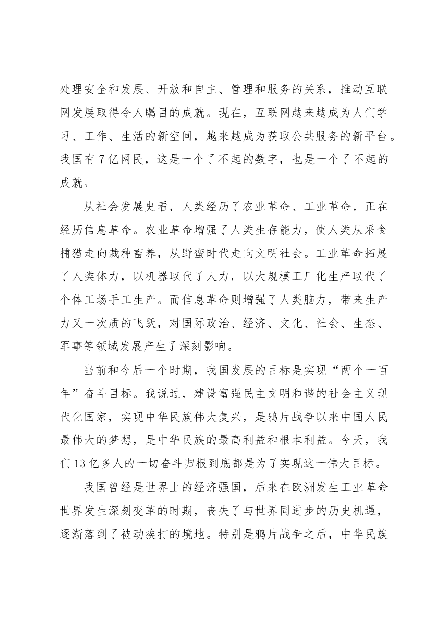 习近平:在网络安全和信息化工作座谈会上的讲话.doc,第2页预览