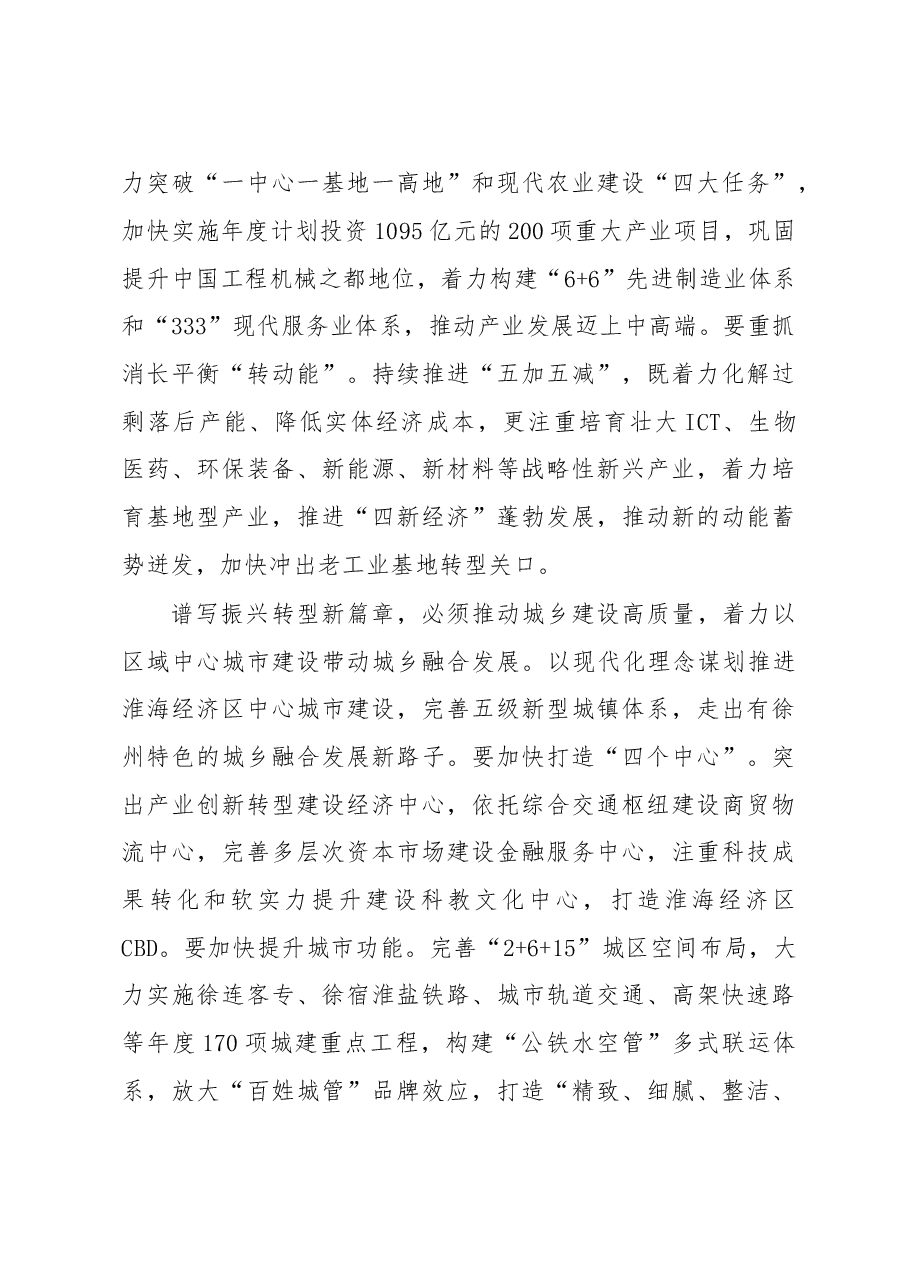 张国华在市政协上的讲话摘要.doc,第4页预览