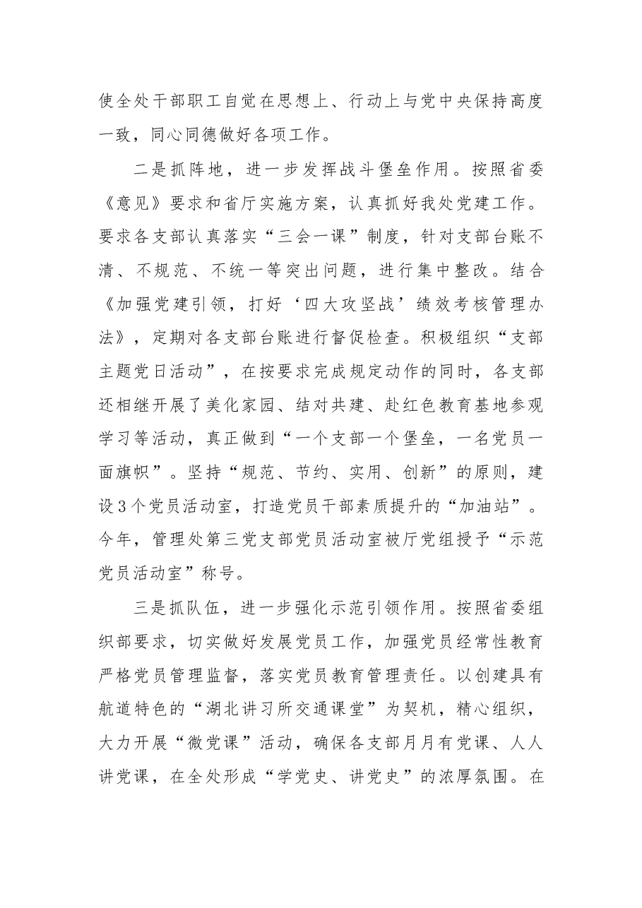 在结对共建活动上的讲话提纲.doc,第2页预览