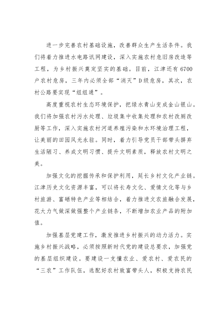 区县、部门负责人系列笔谈①.doc,第3页预览