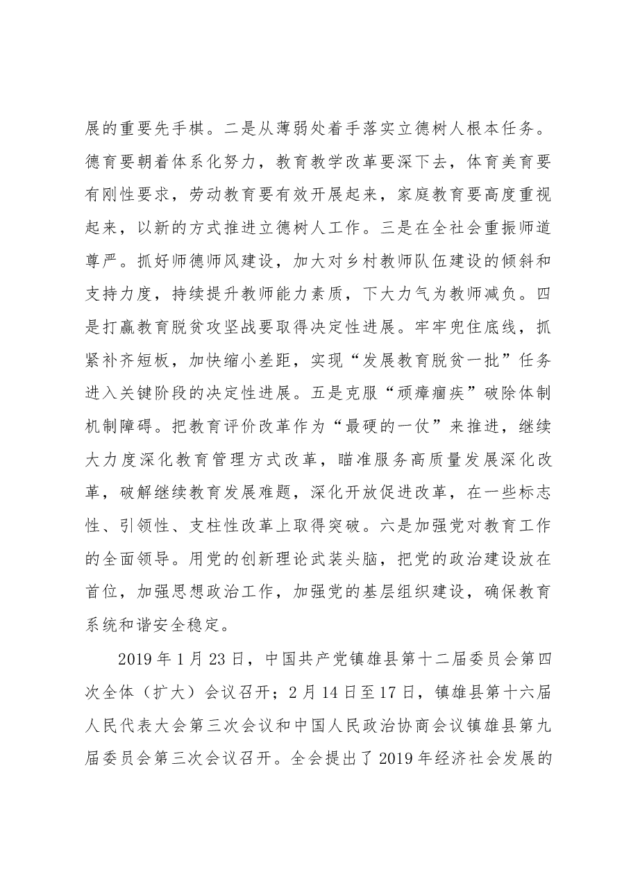 在镇雄县2019年教育工作会议上的讲话.docx,第3页预览