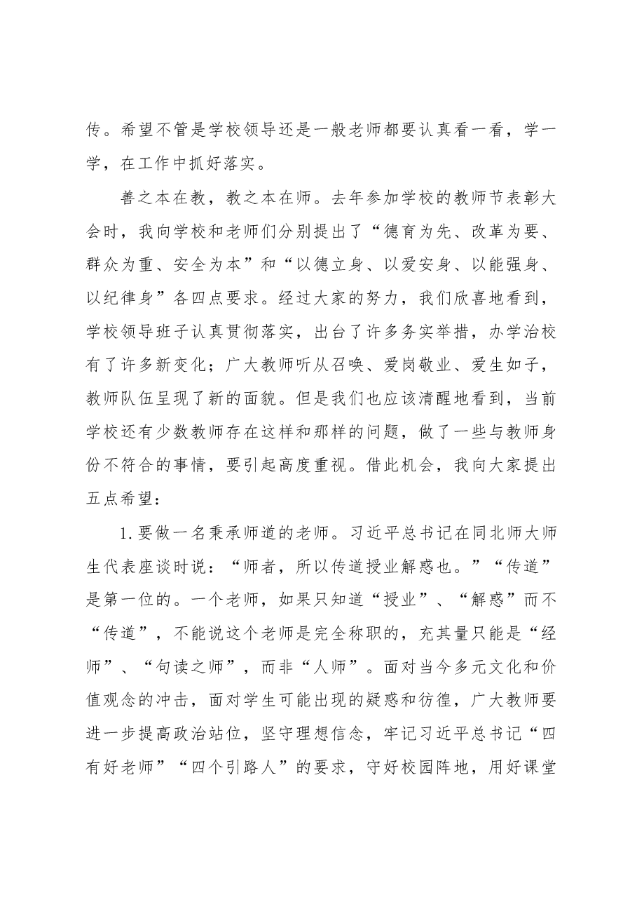 在市实验学校庆祝第34个教师节暨优秀教师表彰大会上的讲话.docx,第3页预览