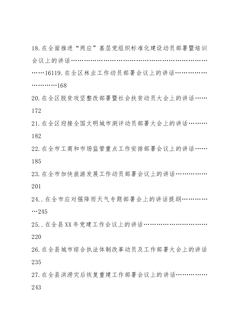 动员部署会讲话汇编.docx，第3页预览
