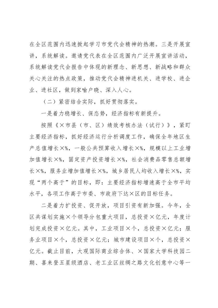县区在迎接市长调研时的汇报发言.docx,第4页预览