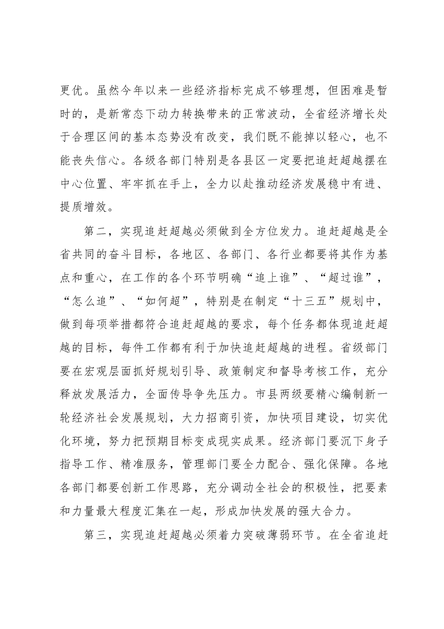 在全省加快县域经济发展电视电话会议上的讲话.docx,第2页预览