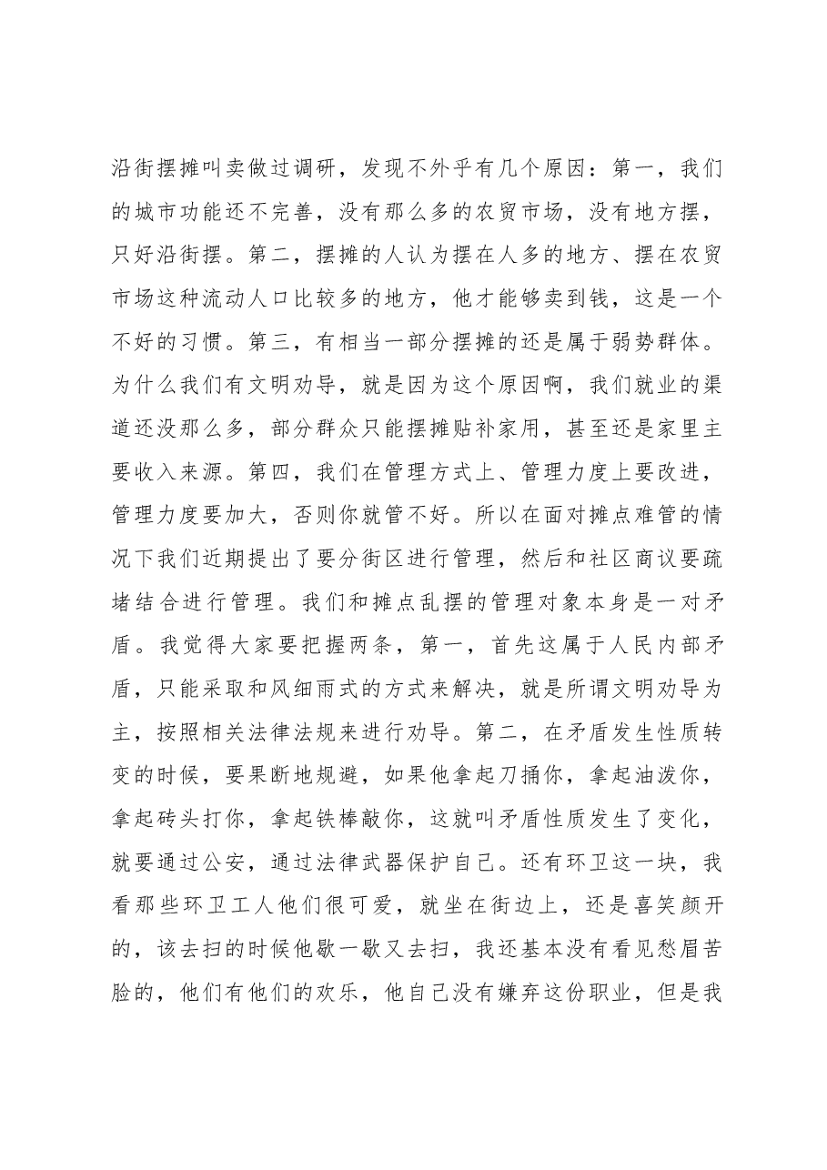 程德凯在“八一”复转军人座谈会上的讲话.docx,第4页预览
